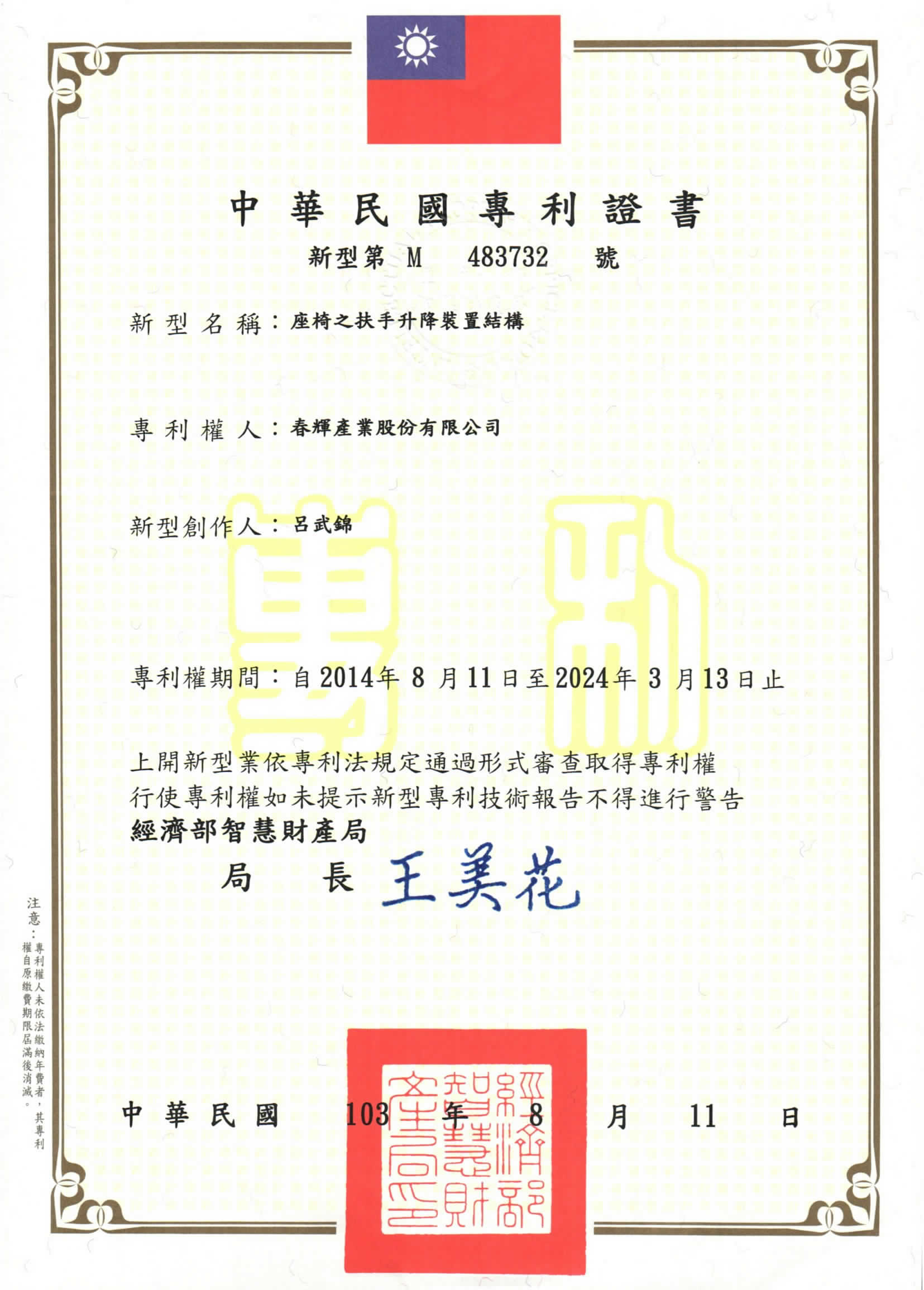 TAIWAN Patent